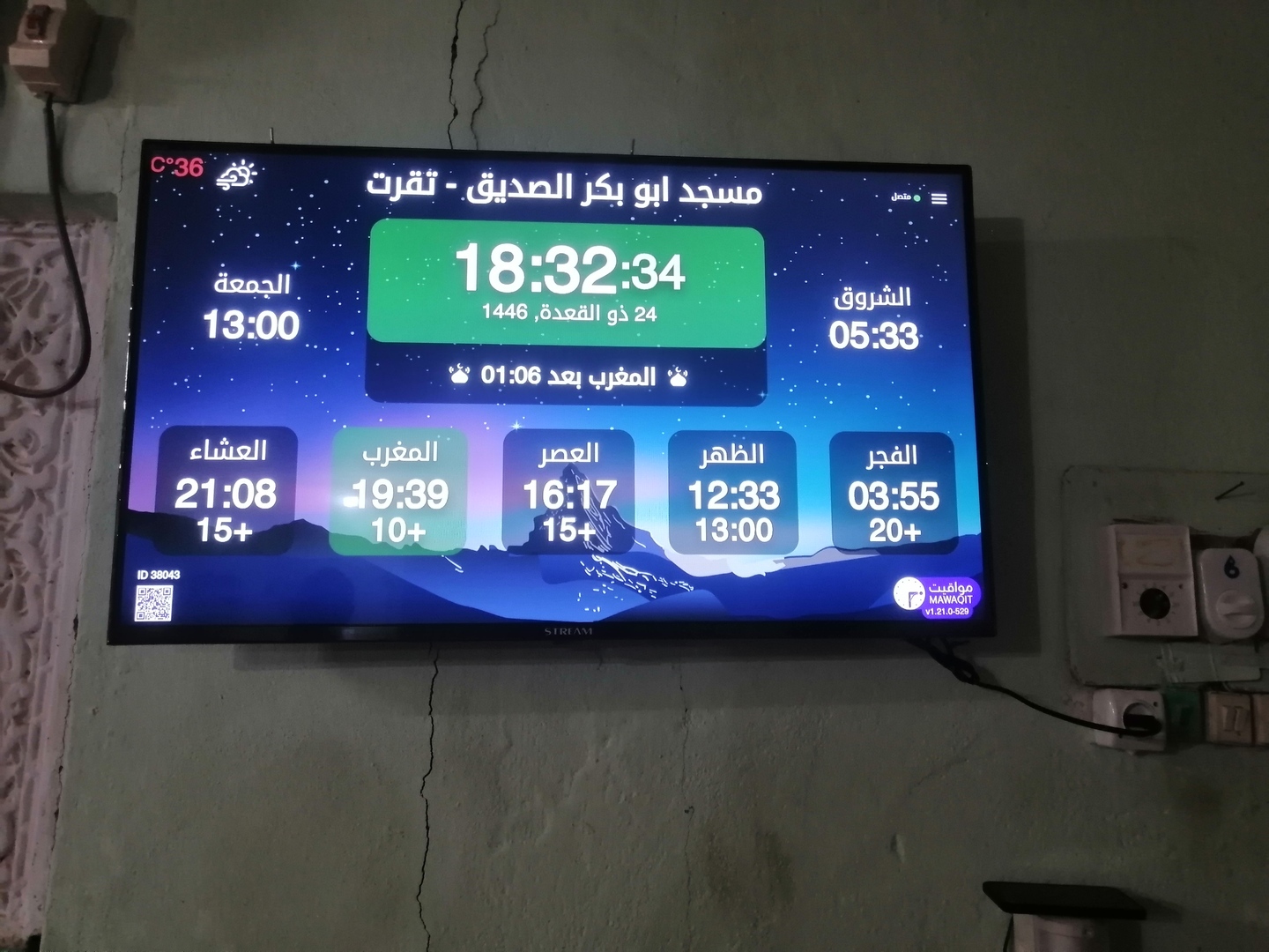 مسجد ابو بكر الصديق-بلدة عمر