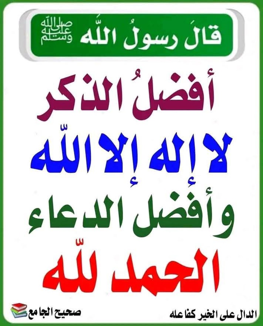 حديث