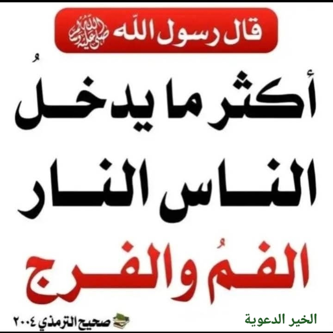 حديث