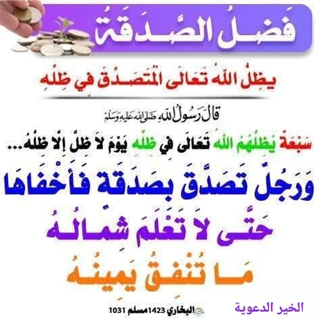 فضل الصدقة 2