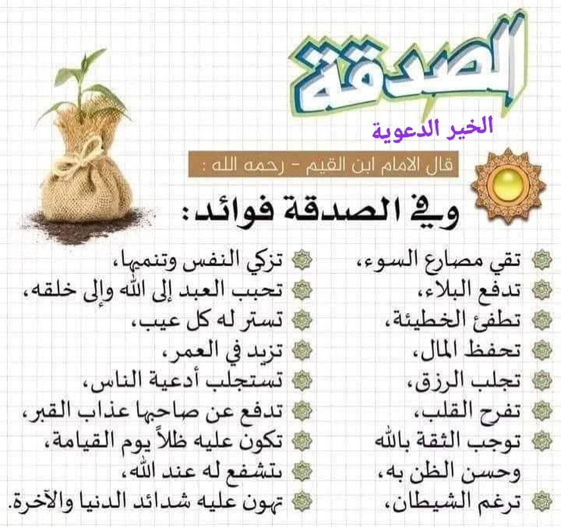 فضل الصدقة 3