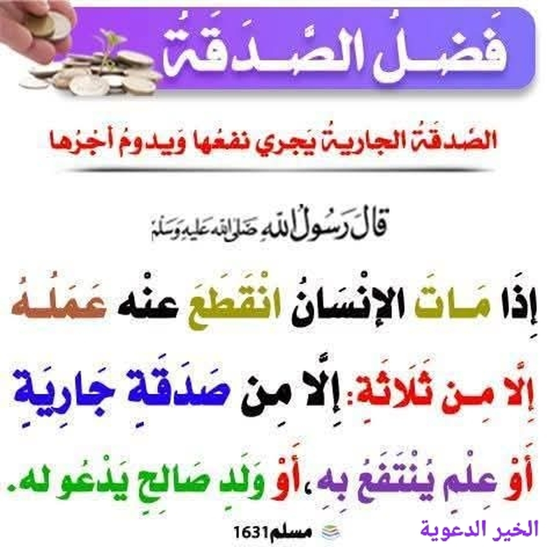 فضل الصدقة 4