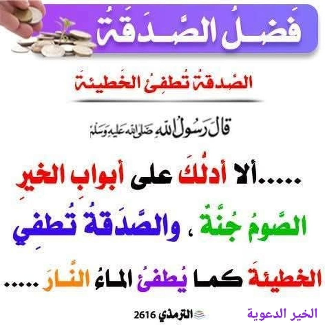 فضل الصدقة 5