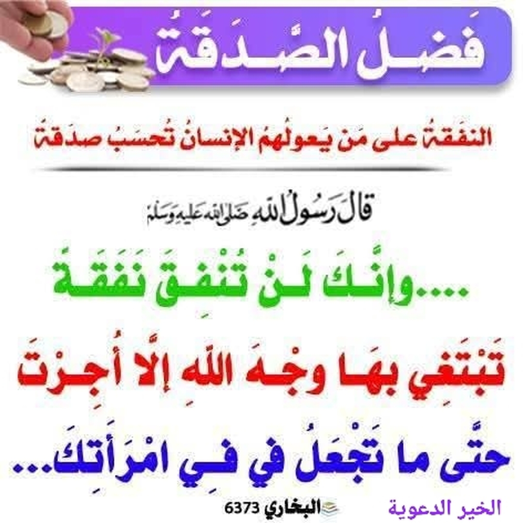 فضل الصدقة 6