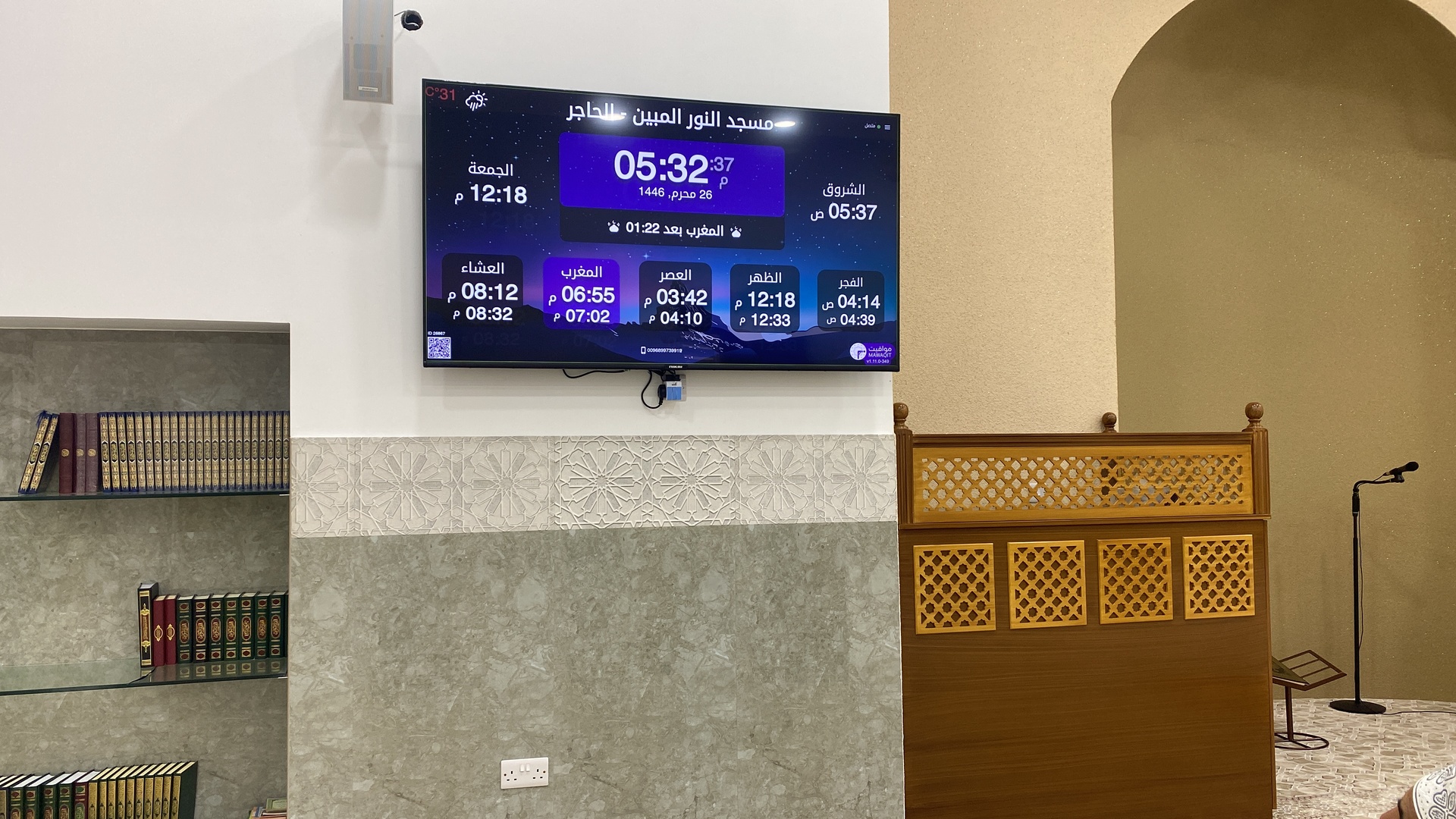 مسجد النور المبين