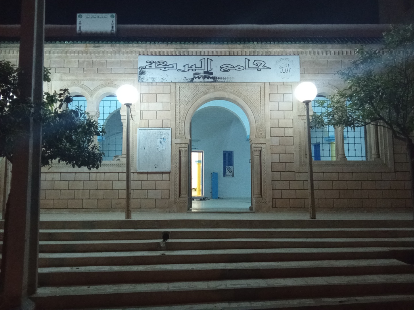 مسجد البركة