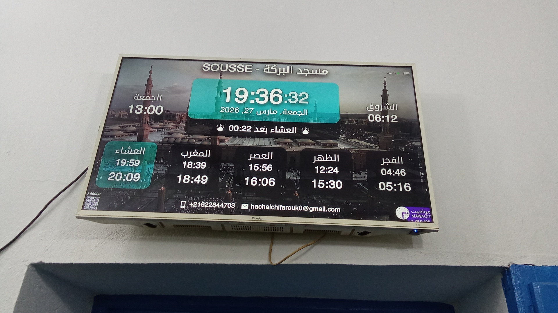 مسجد البركة