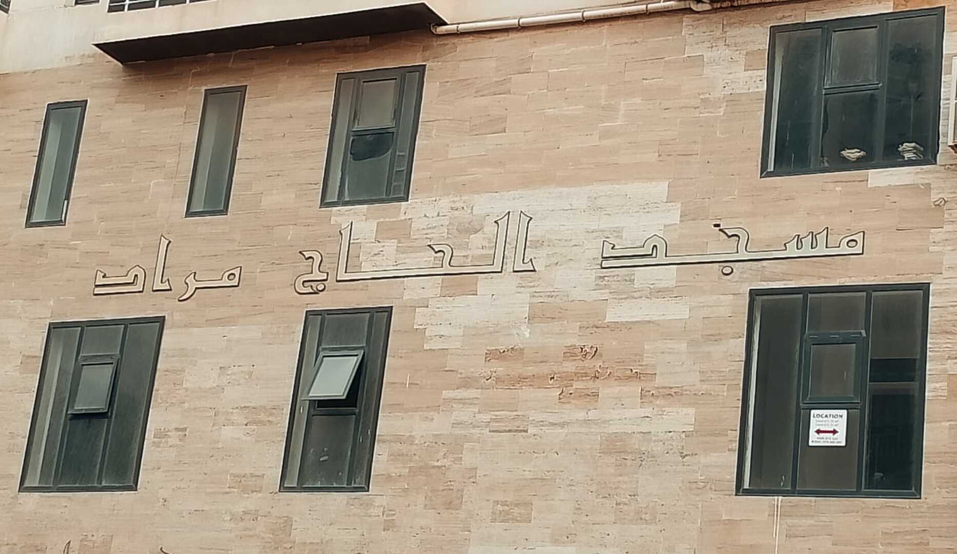 مسجد الحاج مراد