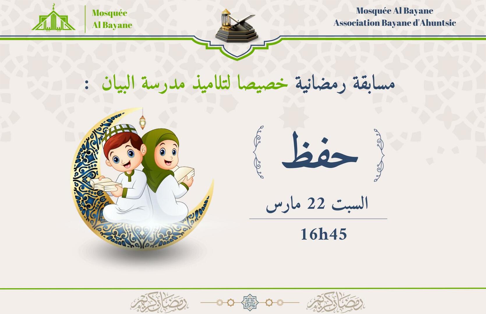 مسابقة رمضانية