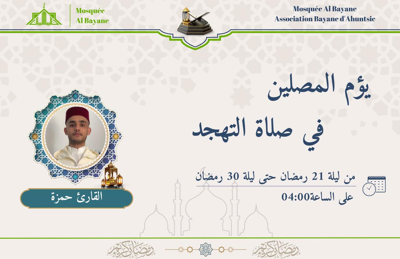 صلاة التهجد