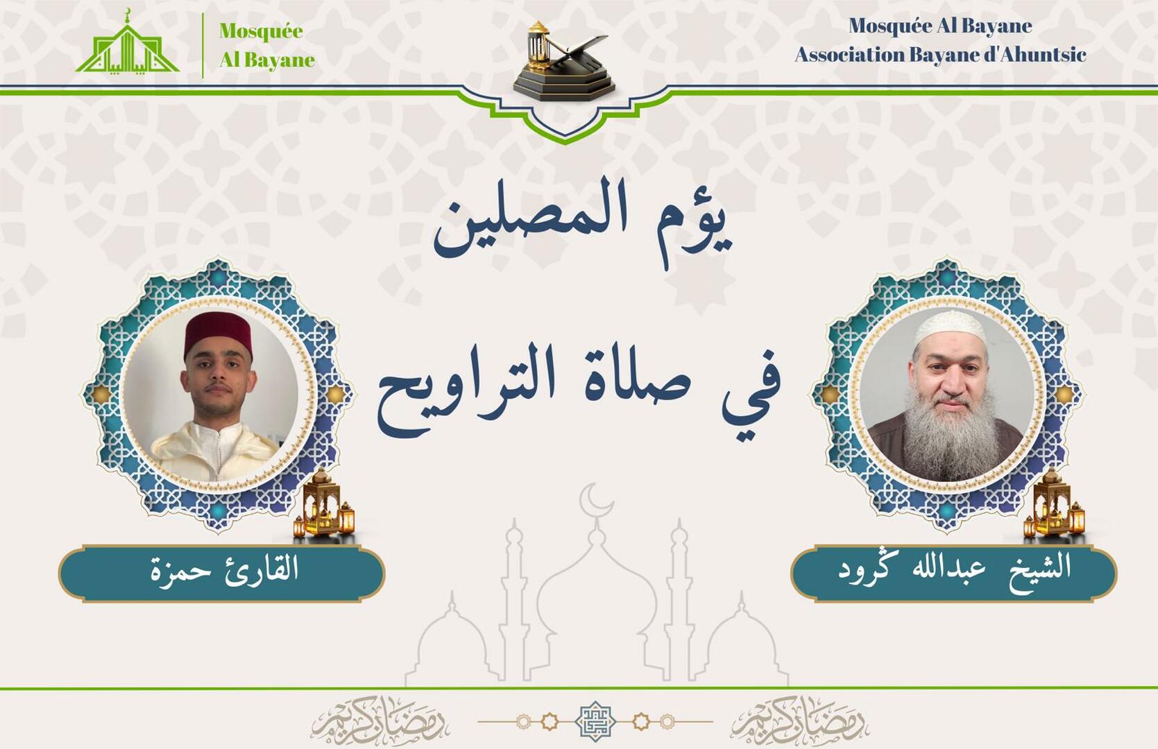 صلاة التراويح