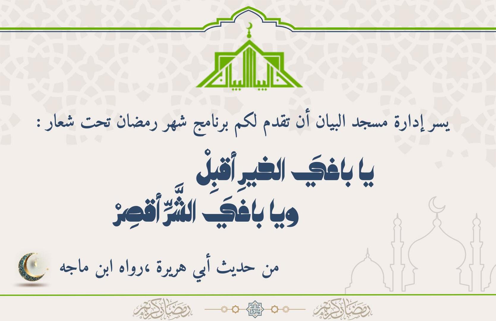 برنامج شهر رمضان