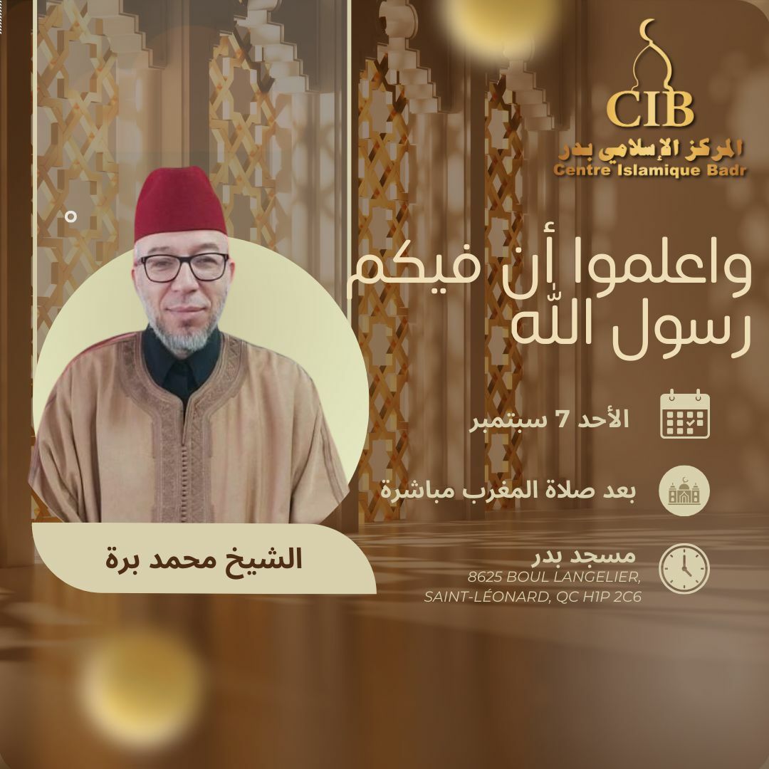 واعلموا أن فيكم رسول الله