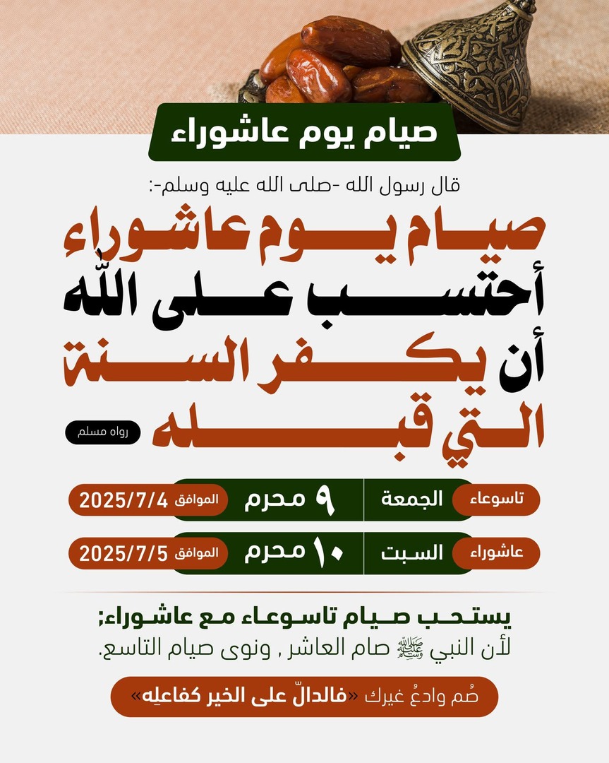 يوم عاشوراء