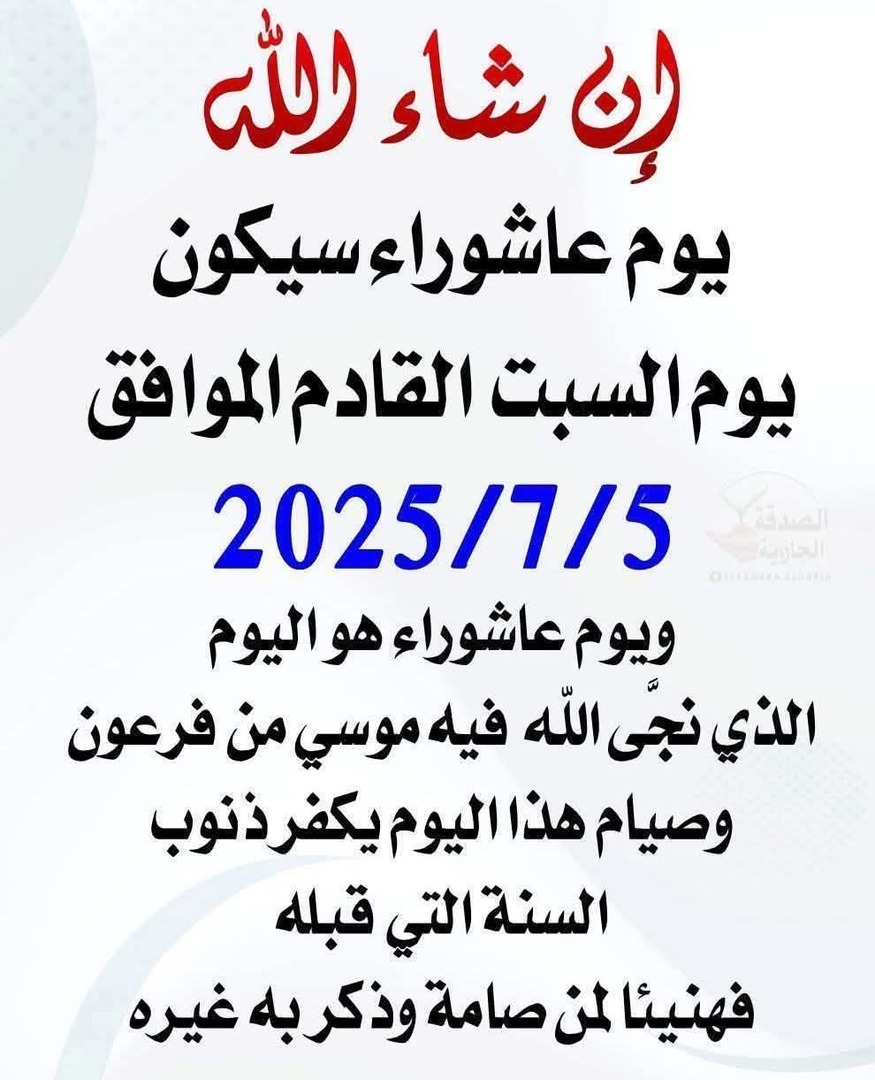 يوم عاشوراء