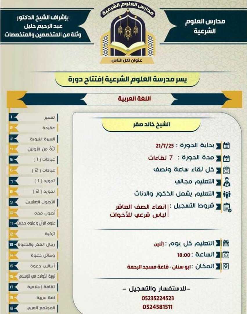 علوم شرعيه