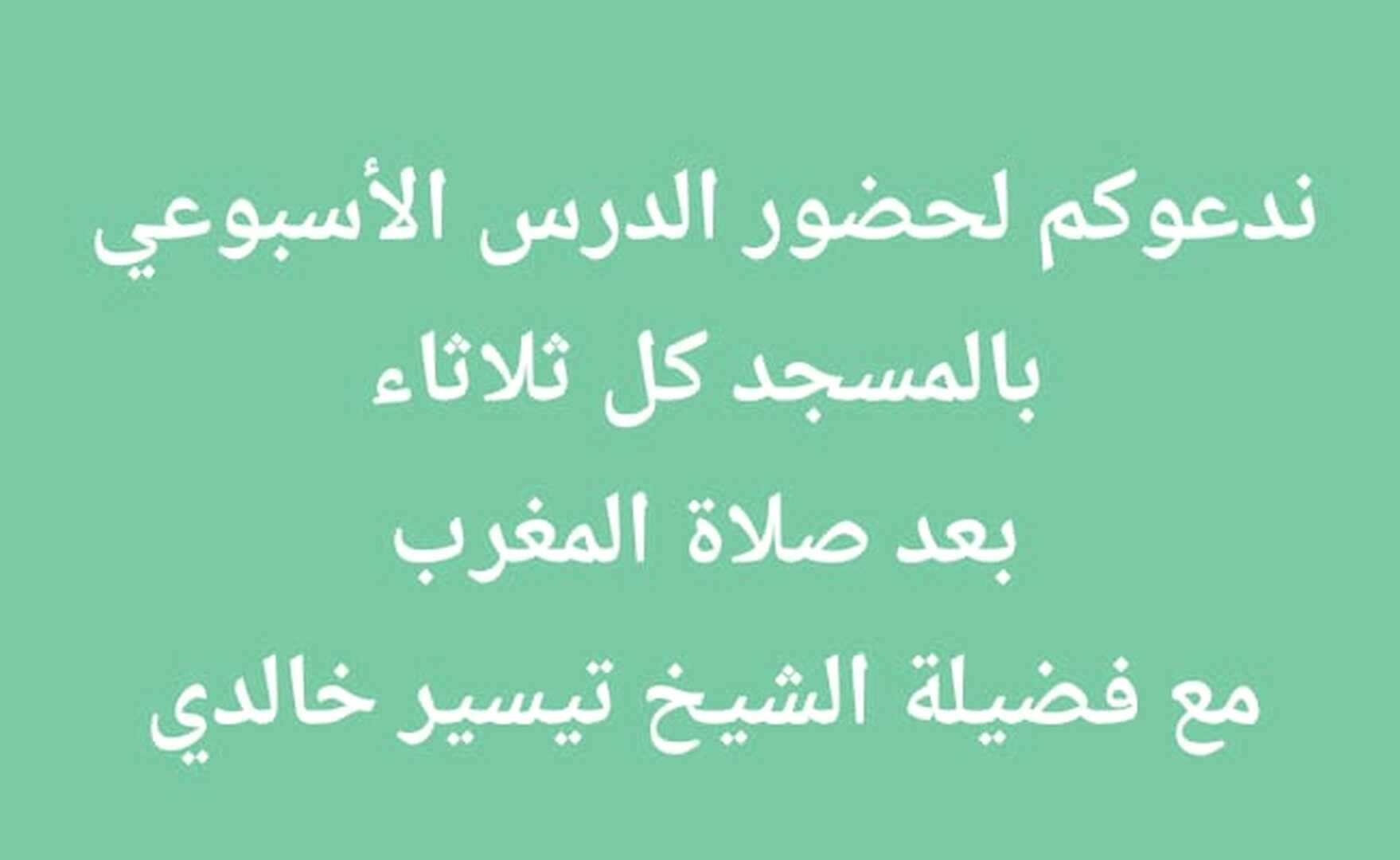 درس أسبوعي