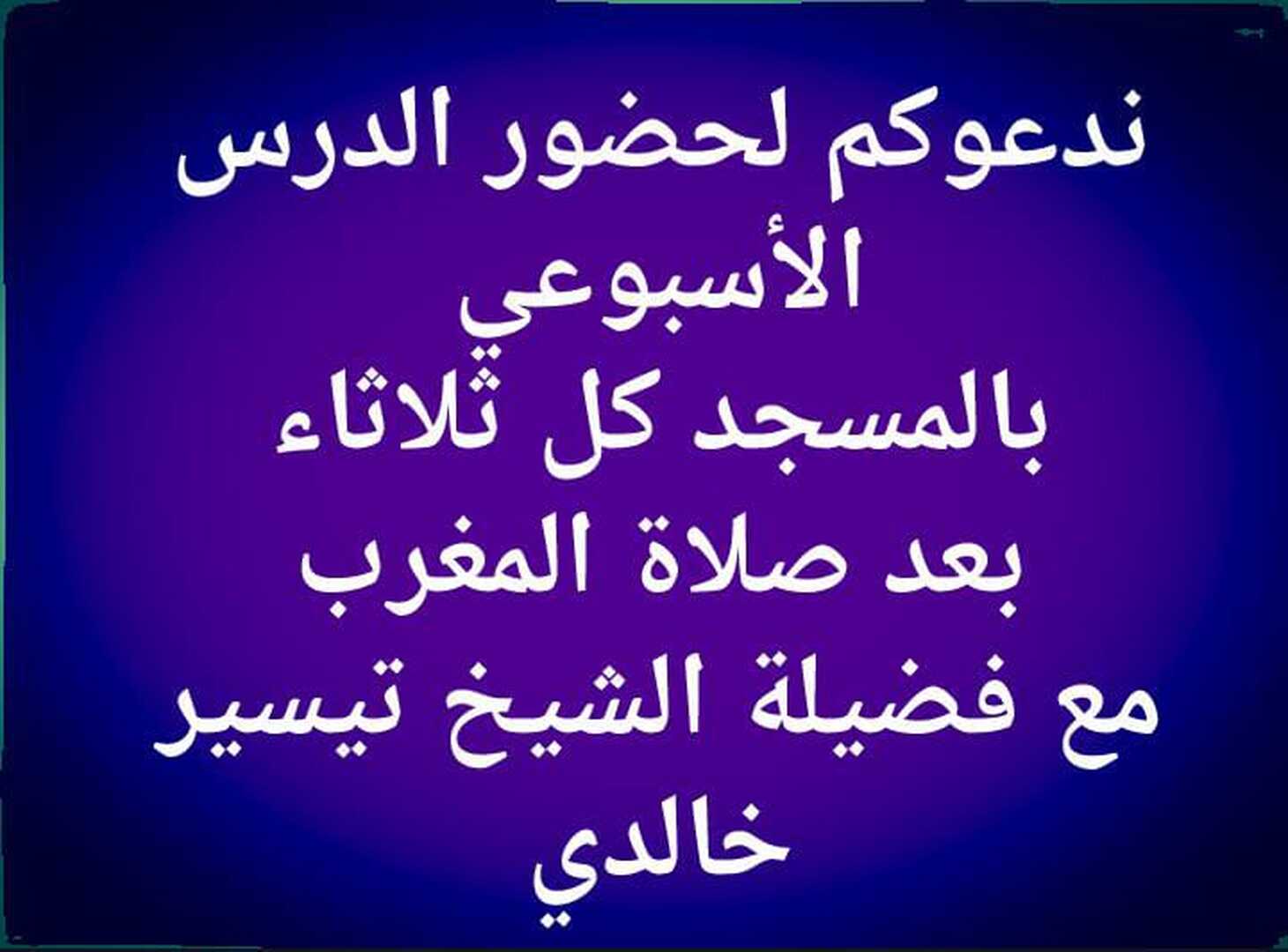 درس أسبوعي