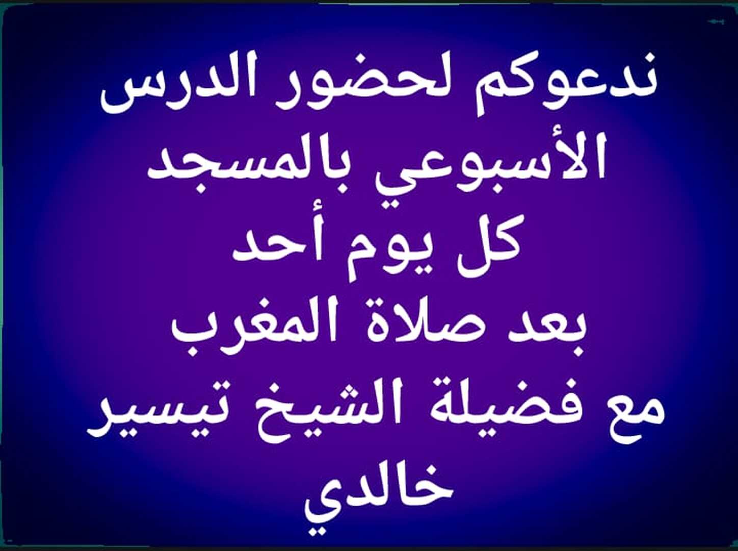 درس أسبوعي