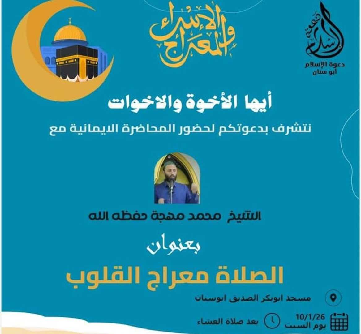 شد الرحال للمسجد الأقصى المبارك