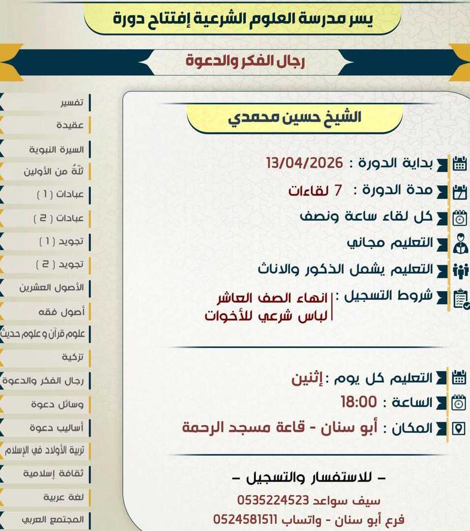 شد الرحال للمسجد الأقصى المبارك