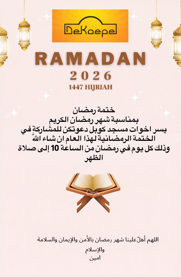 Koran recitatie Ramadan 2026 zusters AR