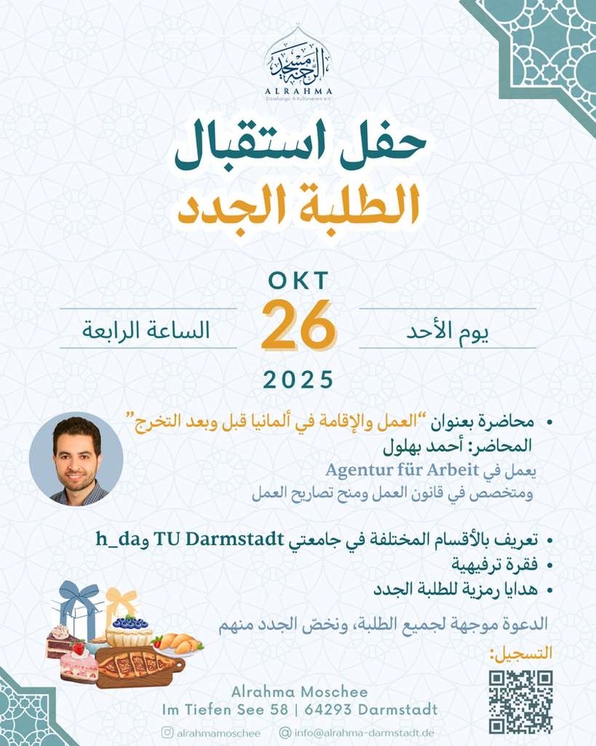 حفل استقبال الطلبة الجدد