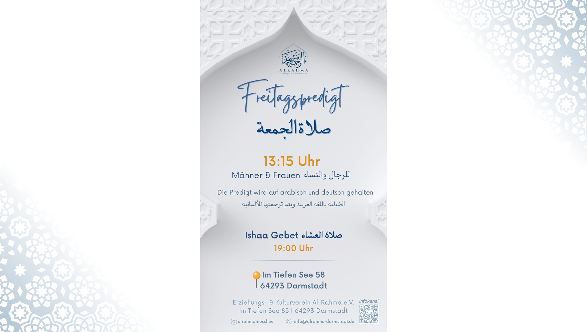 صلاة الجمعة والعشاء Juma & Ishaa Zeit