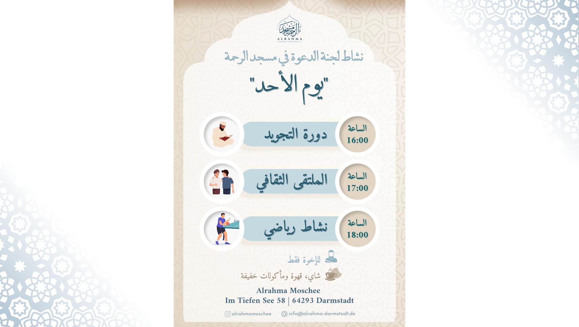 نشاط لجنة الدعوة كل أحد