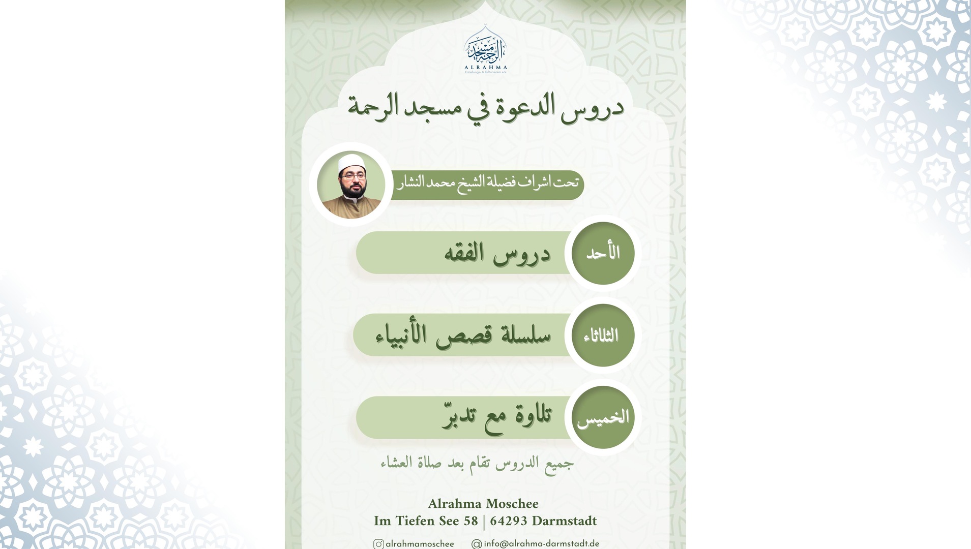 دروس الشيخ محمد النشار