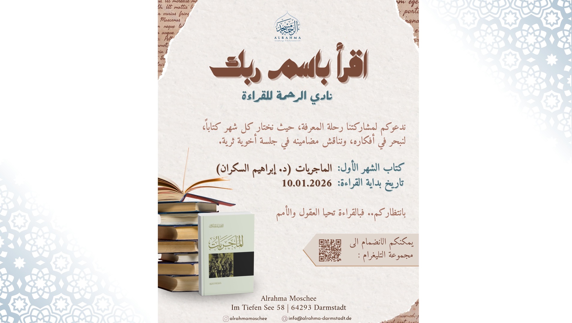 نادي الرحمة للقراءة