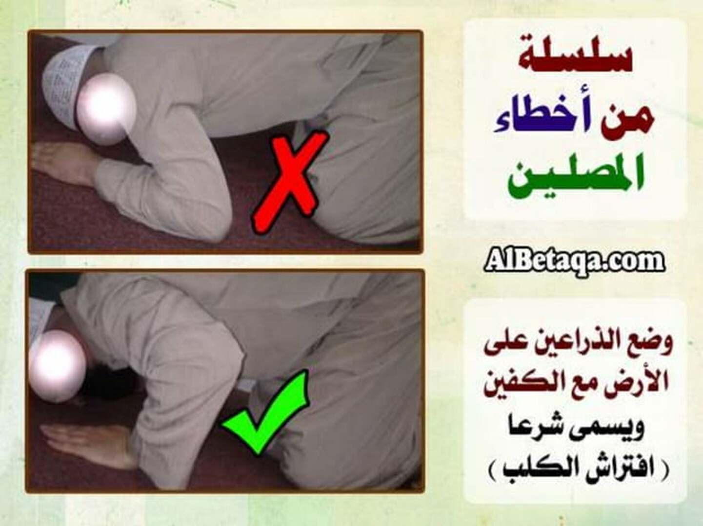 بعض اخطاء المصلين