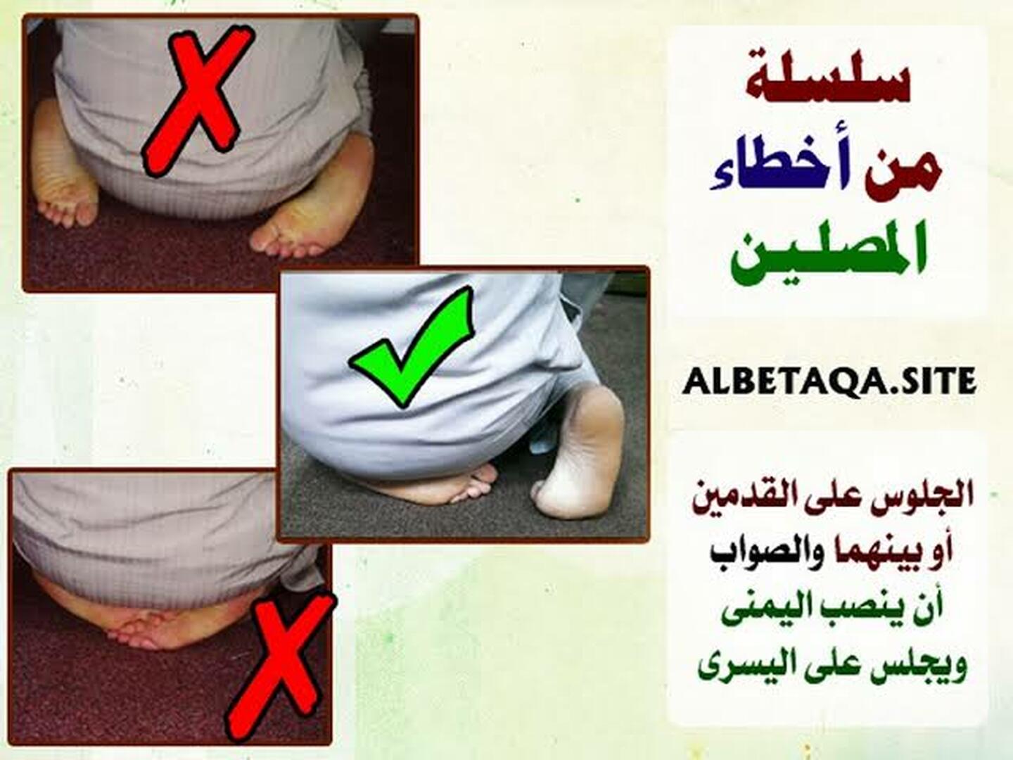 بعض اخطاء المصلين