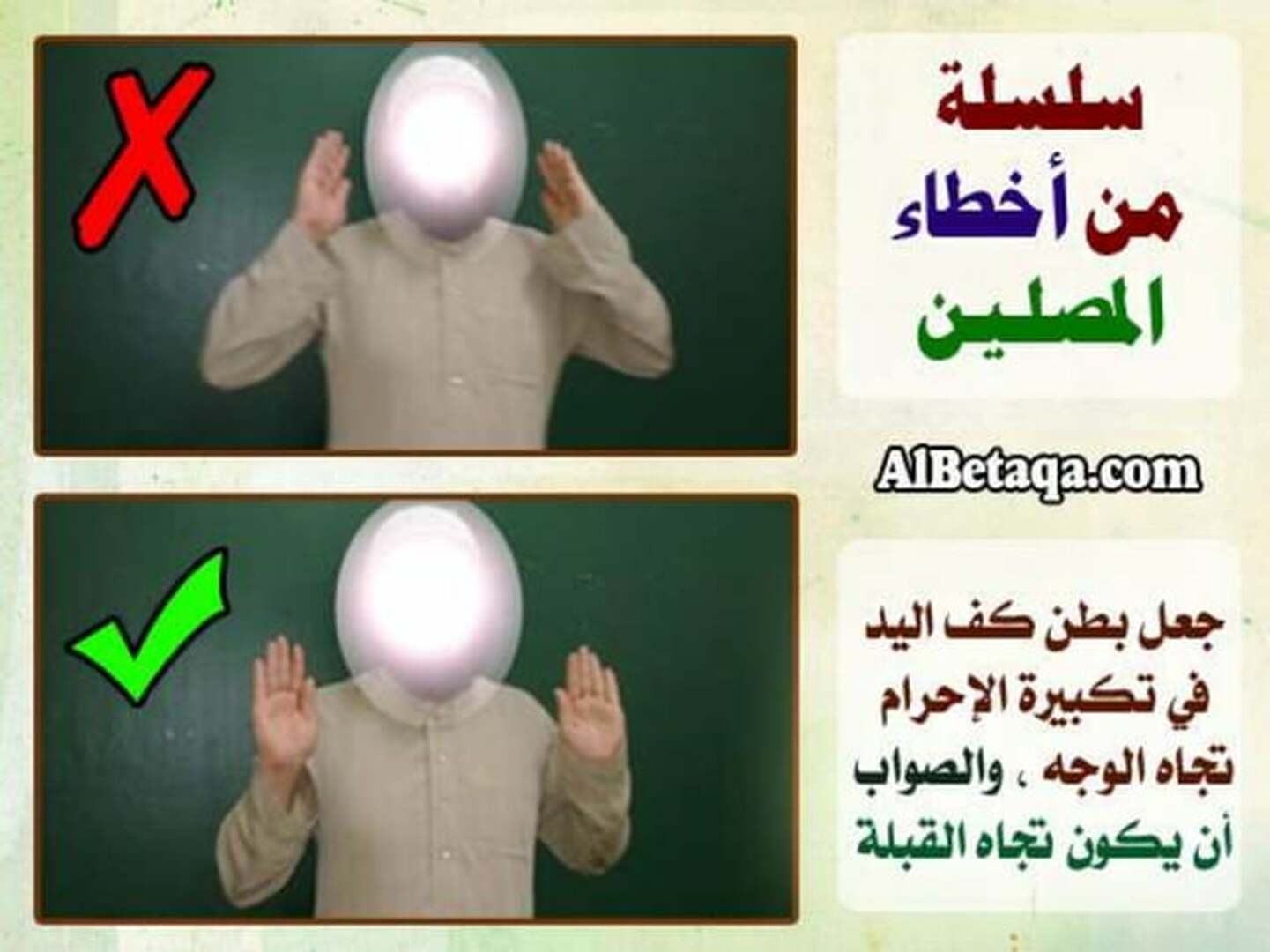 بعض اخطاء المصلين