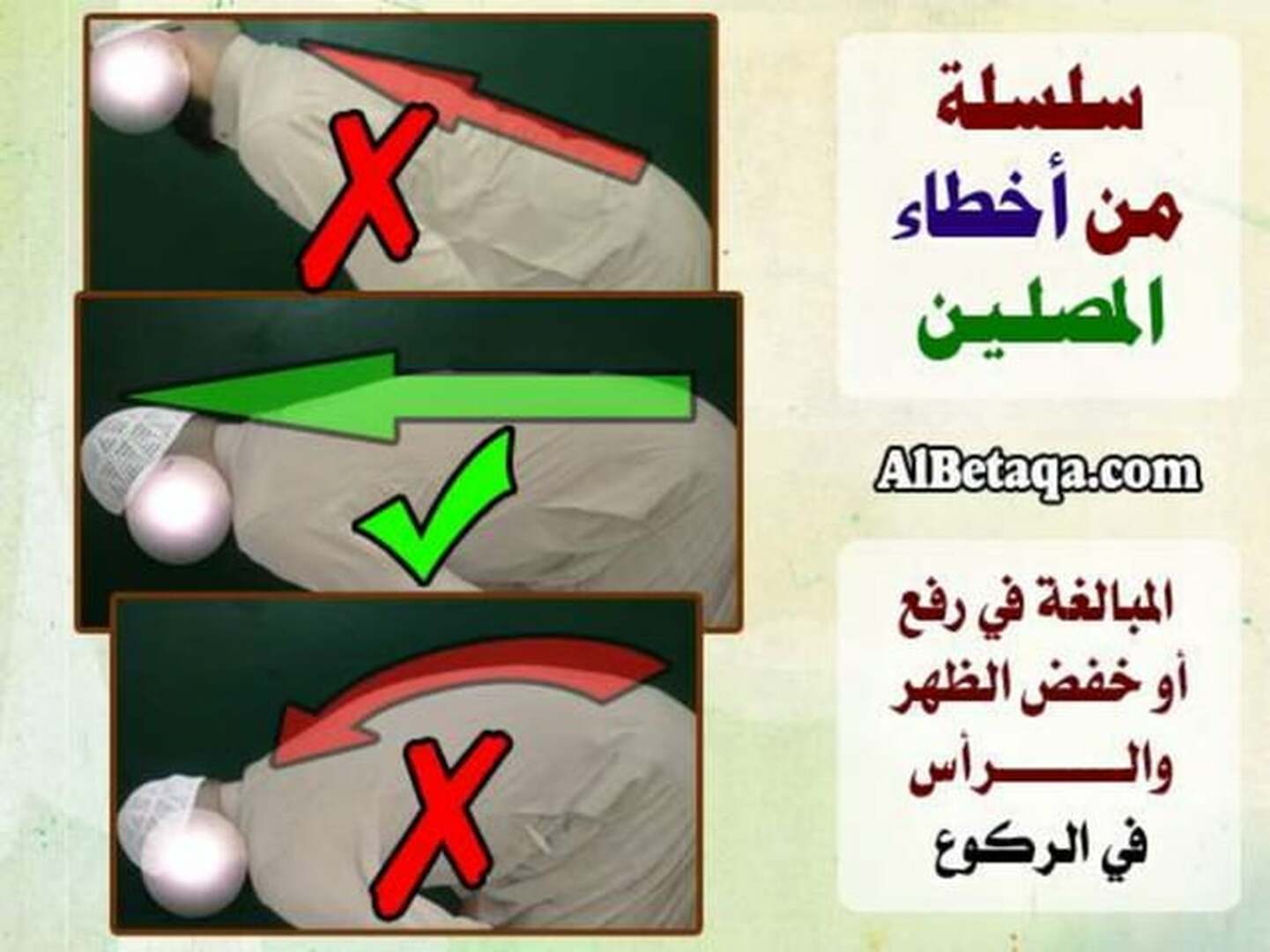 بعض اخطاء المصلين