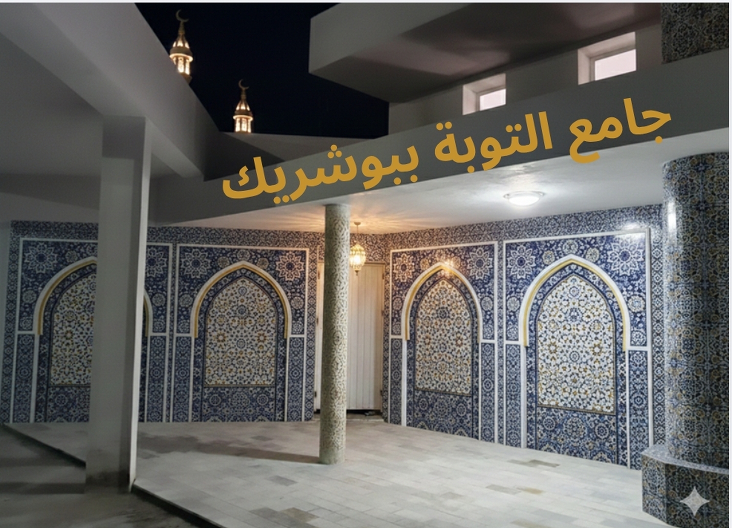 جامع الفتح ببوشريك