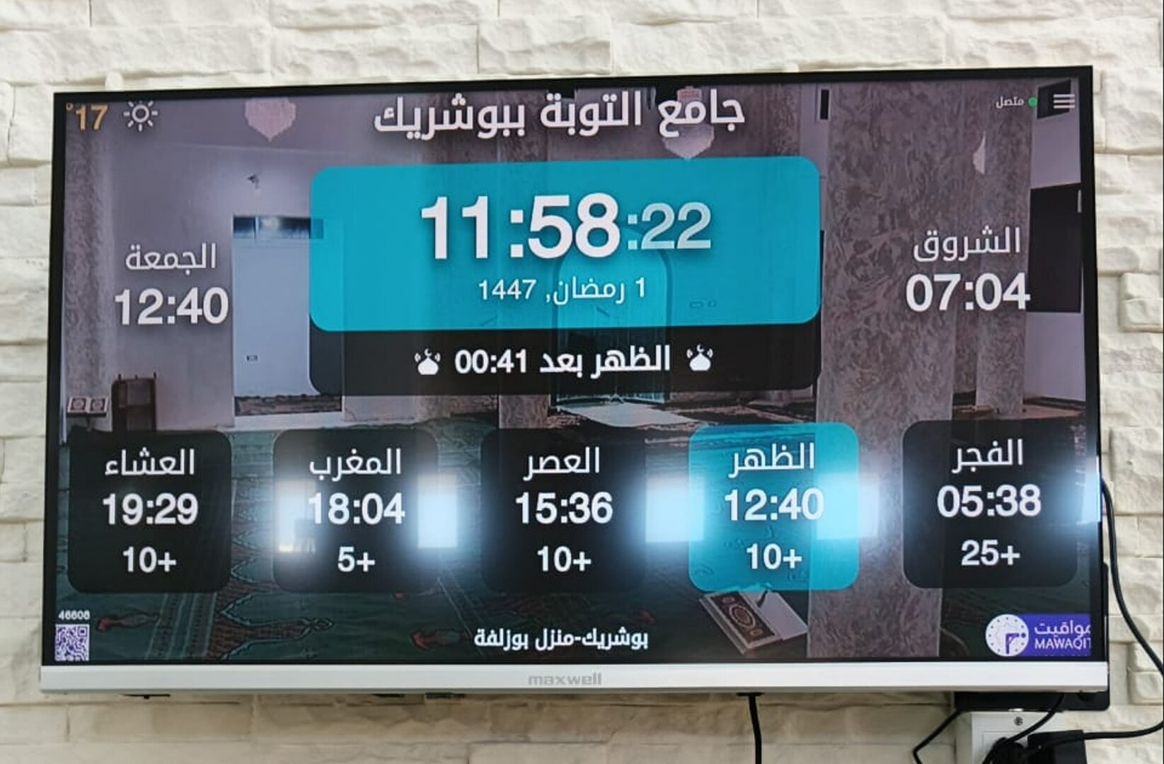 جامع الفتح ببوشريك