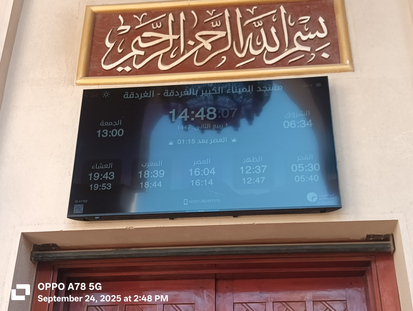 مسجد الميناء الكبير بالغردقة