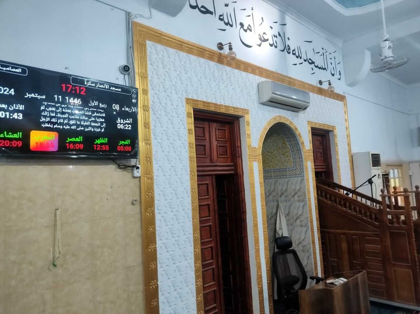 مسجد الانصار سكرة