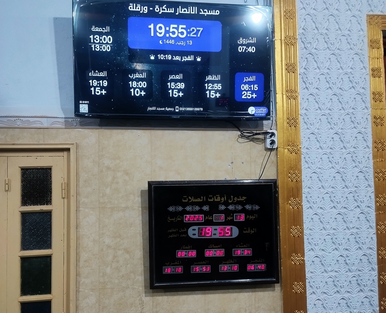مسجد الانصار سكرة