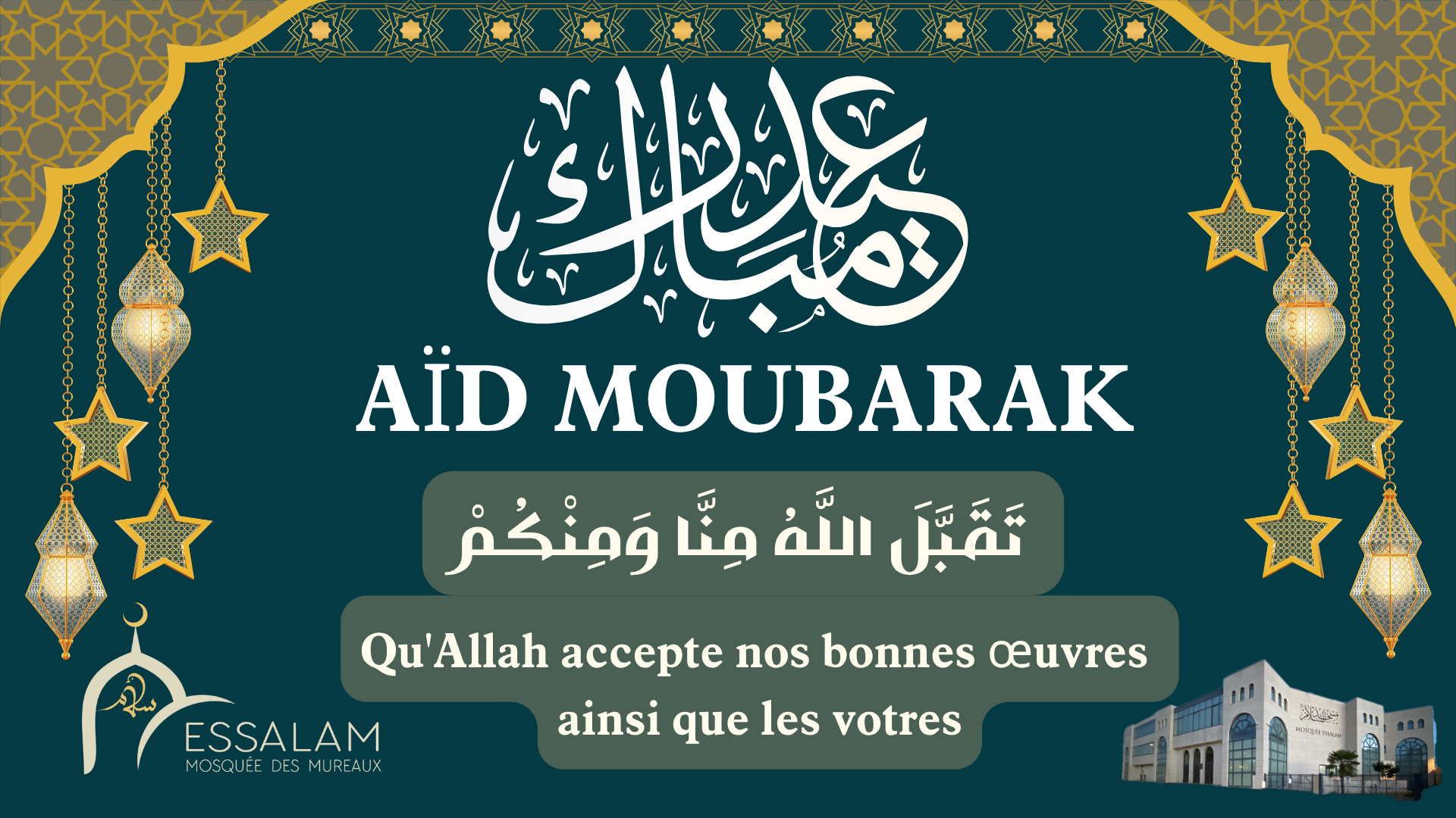 Aïd Moubarak - عيد مبارك