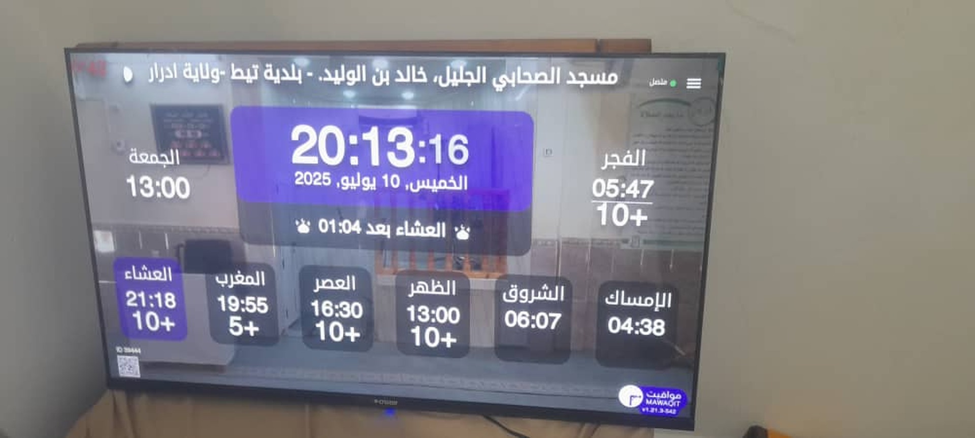 مسجد الصحابي الجليل، خالد بن الوليد.
