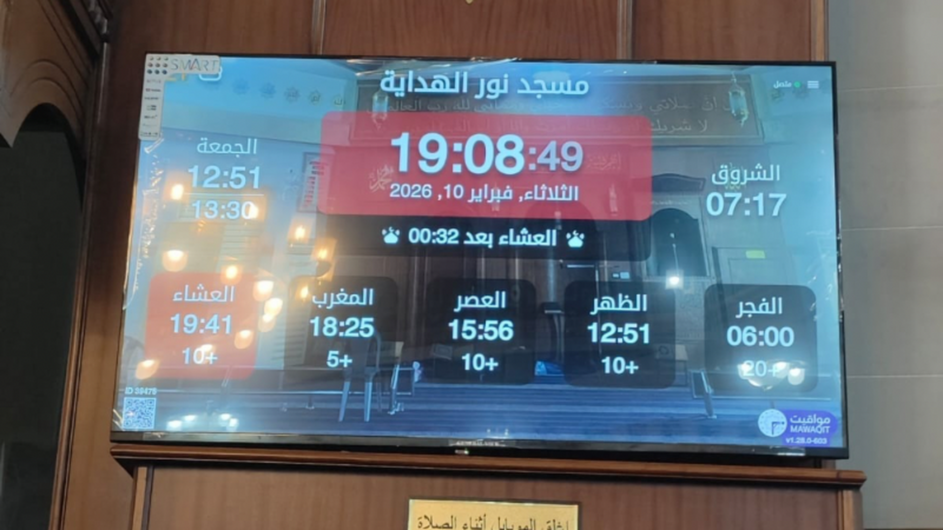 مسجد نور الهداية