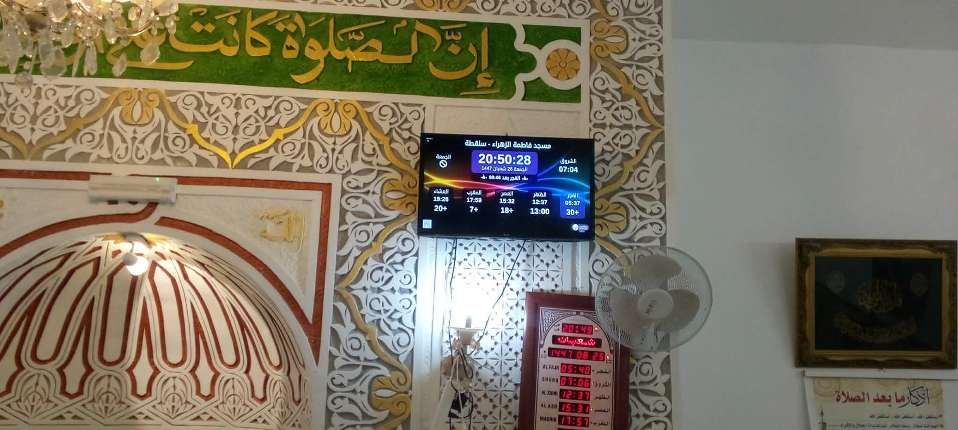 مسجد فاطمة الزهراء