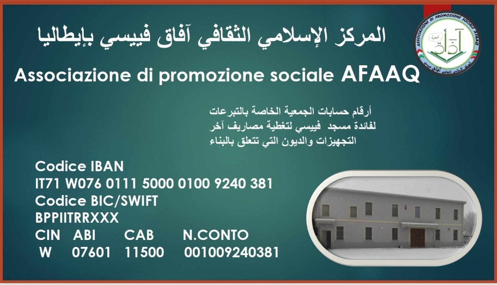 التبرع لفائدة المسجد
