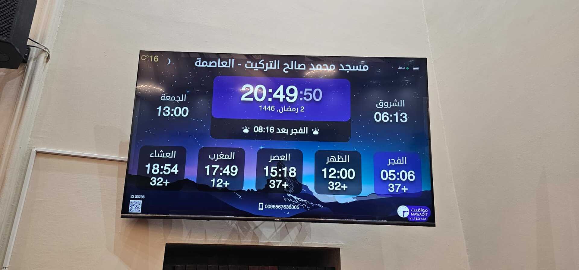 مسجد محمد صالح التركيت