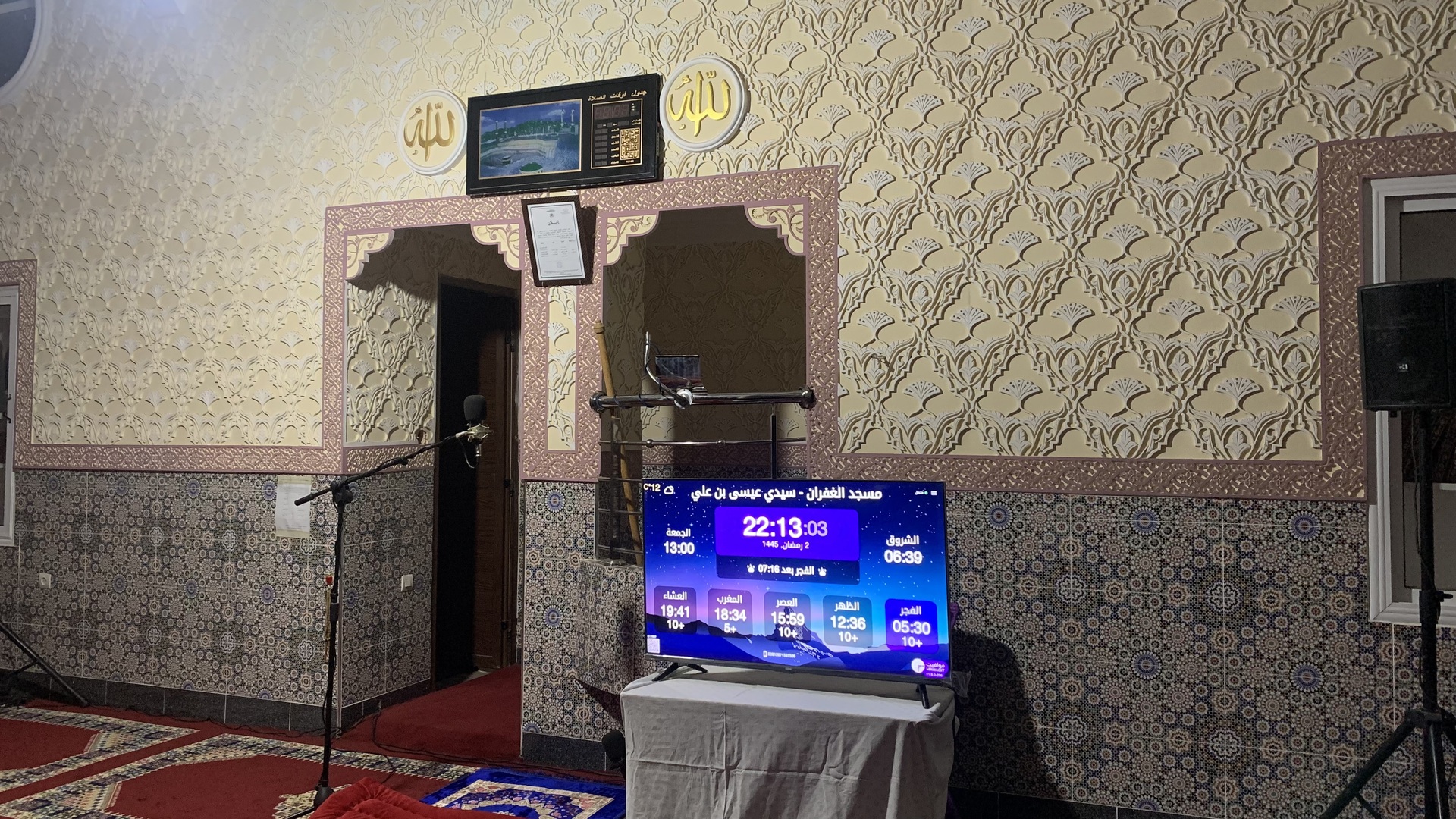 مسجد  الغفران  العين  الزرقاء