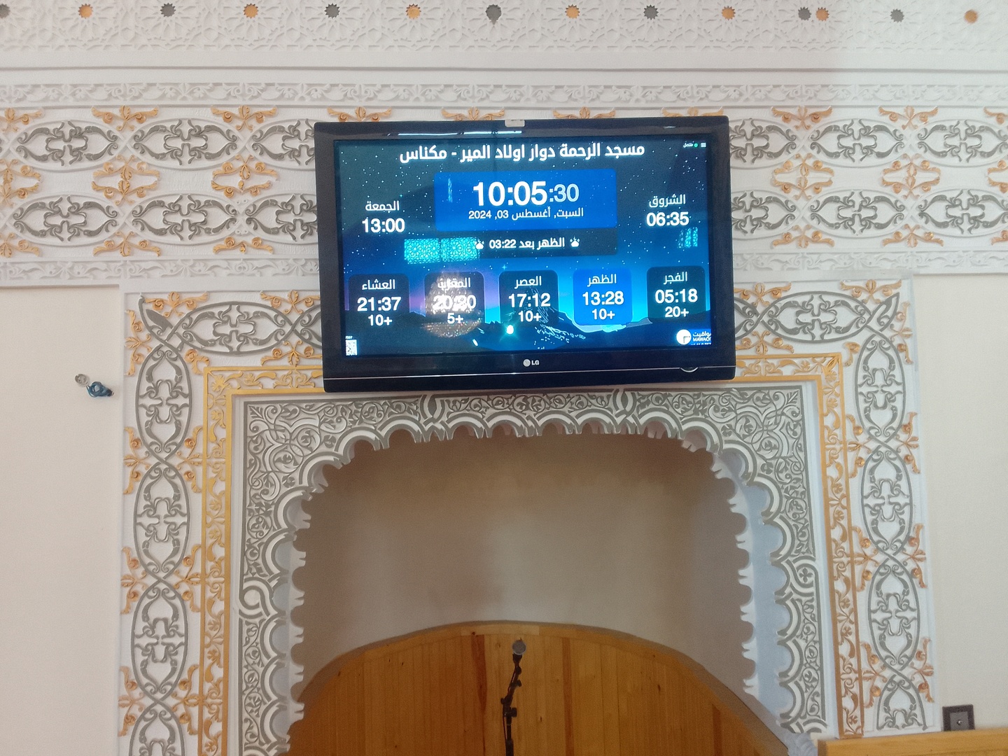 مسجد الرحمة دوار اولاد المير