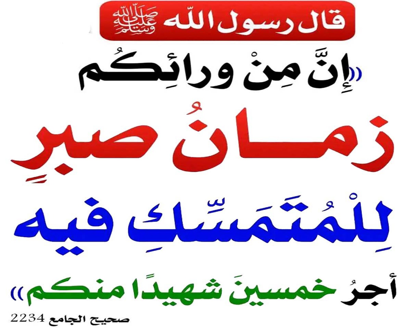 منزلة المتمسك بدينه أيام الفتن