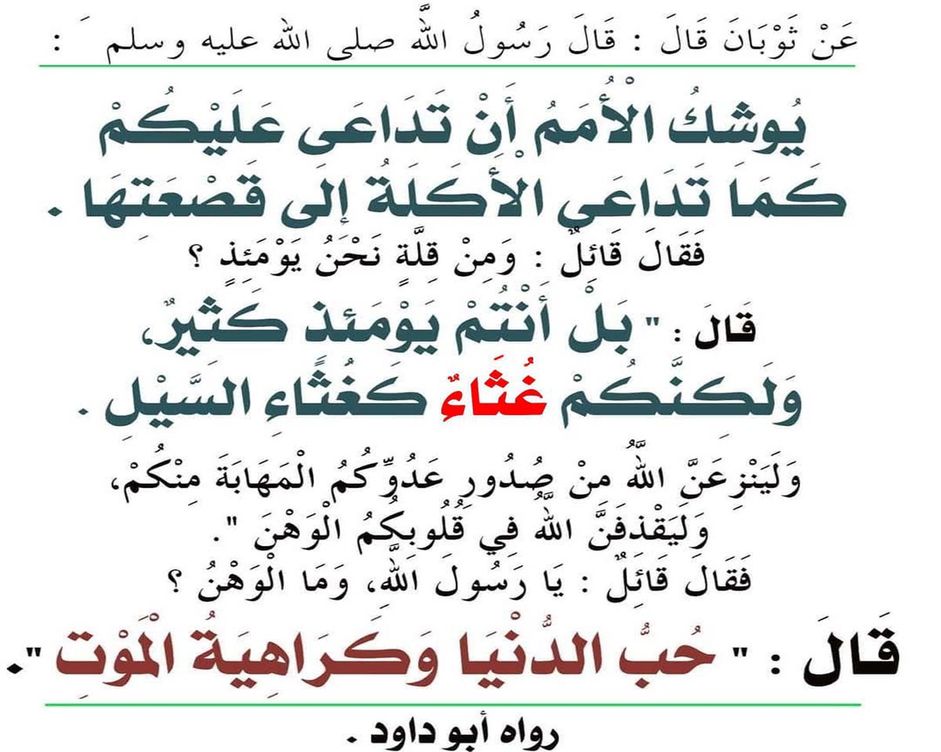 السّهولة التي يلقاها العدوّ في المسلمين